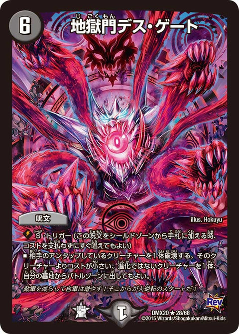 〔状態A-〕地獄門デス・ゲート【R】{DMX2028/68}《闇》