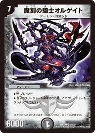 DMX-21/39/SR/魔刻の騎士オルゲイト/闇/クリーチャー