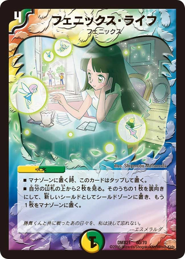フェニックス・ライフ（DMX21 60/70）［-］