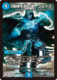 精神を刻む者、ジェイス（DMX22 105/？？？）［-］