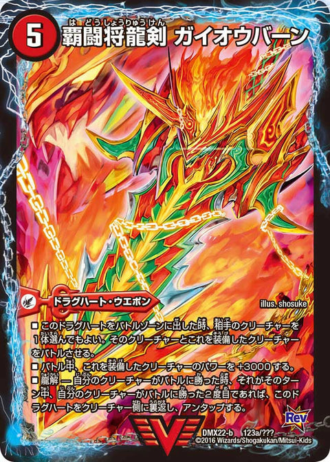 覇闘将龍剣 ガイオウバーン / 勝利の覇闘 ガイラオウ（DMX22 123/？？？）［-］