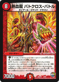 熱血龍 バトクロス・バトル（DMX23 8/60）［-］