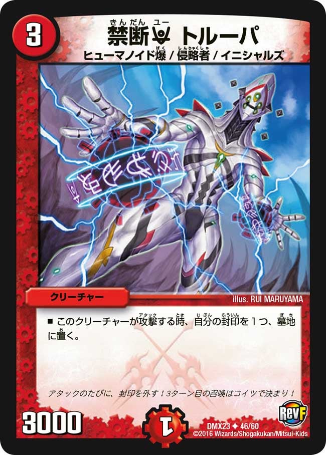 DMX-23/46/UC/禁断 U トルーパ
