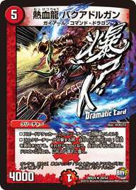 DMX-24/29/UC/熱血龍 バクアドルガン
