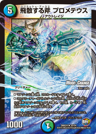 飛散する斧プロメテウス【U】{DMX2435/54}《多》
