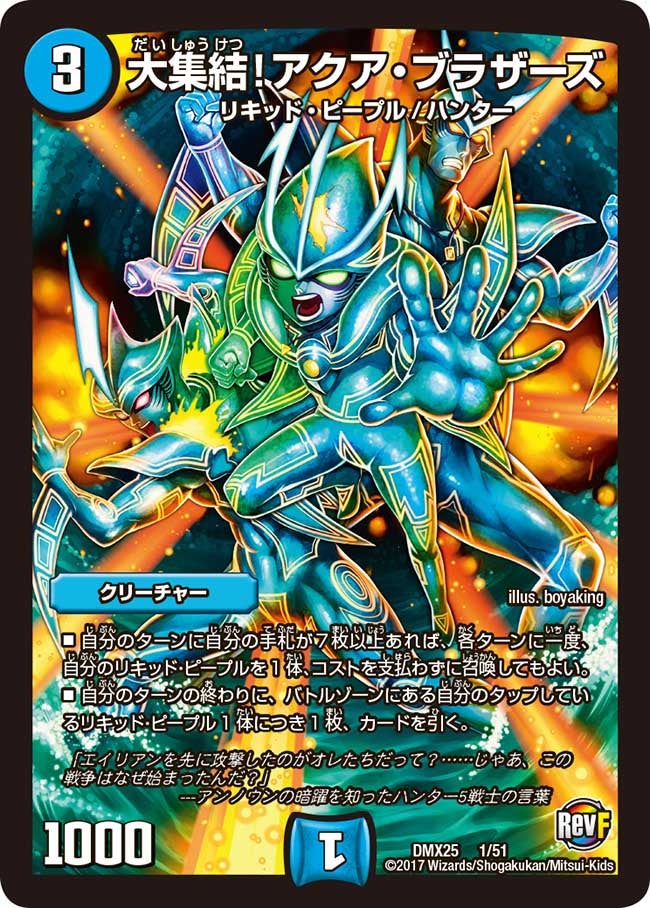 大集結！アクア・ブラザーズ（DMX25 1/51）［-］