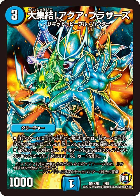 大集結！アクア・ブラザーズ（DMX25 1/51）［-］
