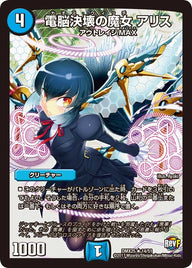 電脳決壊の魔女アリス【R】{DMX2514/51}《水》