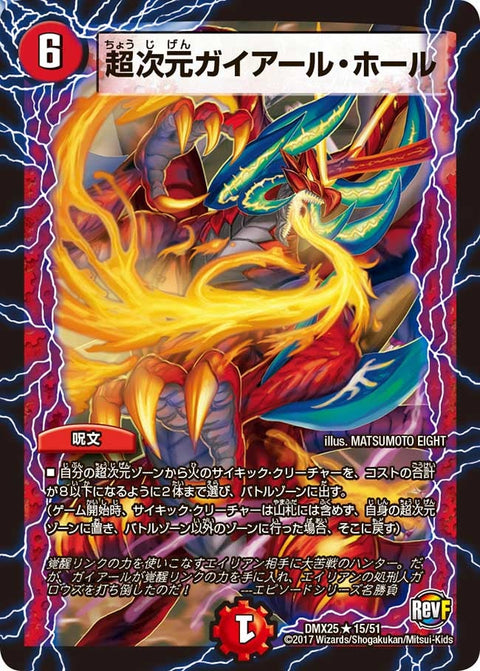 〔状態A-〕超次元ガイアール・ホール【R】{DMX2515/51}《火》