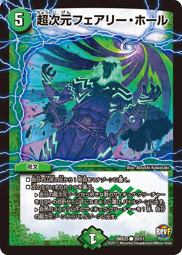 超次元フェアリー・ホール【C】{DMX2520/51}《自然》