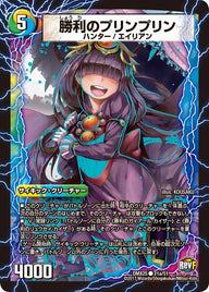 勝利のプリンプリン / 唯我独尊ガイアール・オレドラゴン（DMX25 21/51）［C］