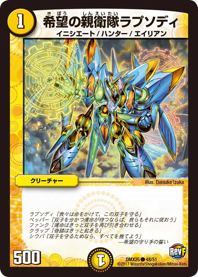 〔状態C〕希望の親衛隊ラプソディ【C】{DMX2548/51}《光》
