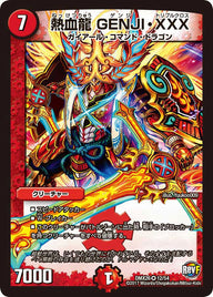 DMX-26/12/VR/熱血龍 GENJI・XXX