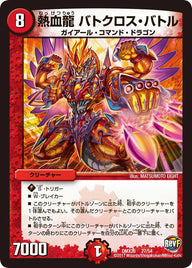 熱血龍 バトクロス・バトル（DMX26 27/54）［-］
