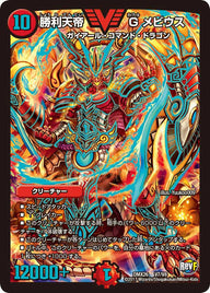 勝利天帝 Gメビウス（DMX26 V7/V8）［VIC］