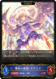 魔術の始祖・マナリア（DSD01a-005）［LG］