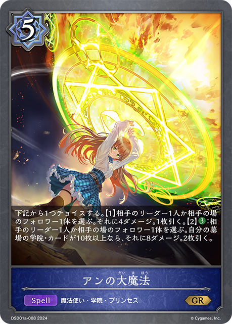 アンの大魔法（DSD01a-008）［GR］