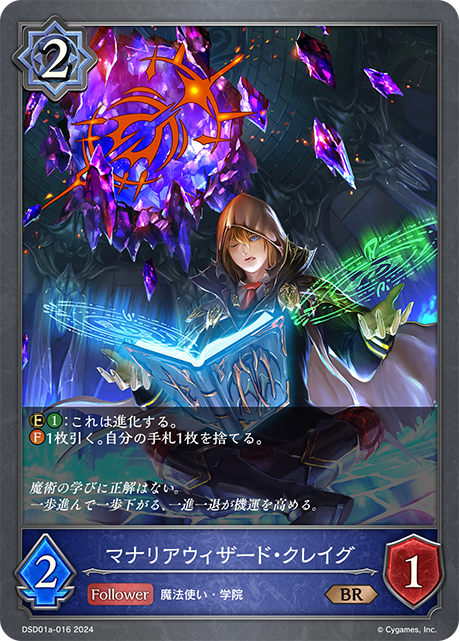 マナリアウィザード・クレイグ（DSD01a-016）［BR］