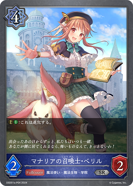 マナリアの召喚士・ベリル（DSD01a-P04）［SR・プレミアム］