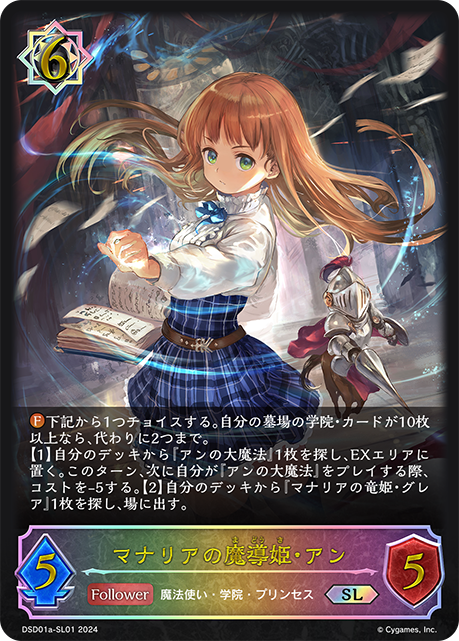 マナリアの魔導姫・アン（DSD01a-SL01）［SL］