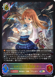 マナリアの魔導姫・アン（DSD01a-SL01）［SL］