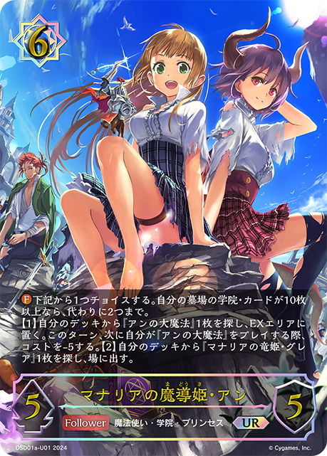 マナリアの魔導姫・アン（DSD01a-U01）［UR］