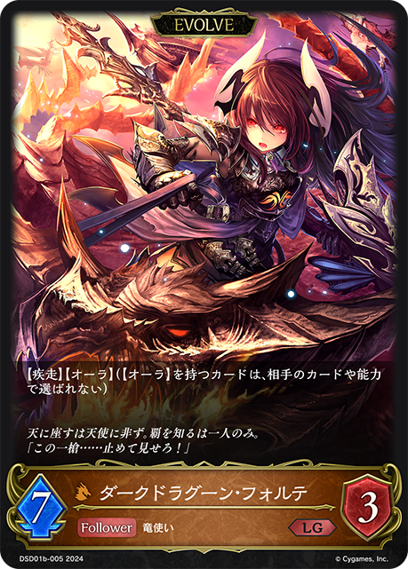 ダークドラグーン・フォルテ（DSD01b-005）［LG］