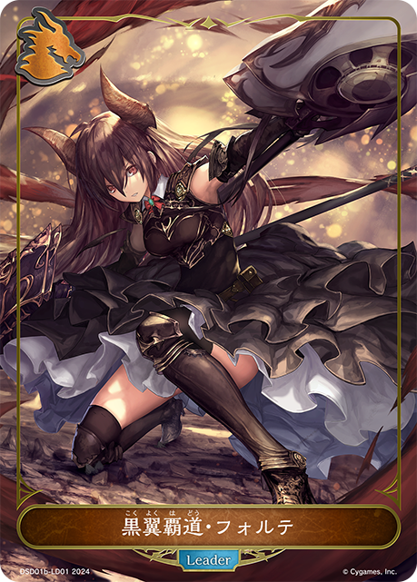 黒翼覇道・フォルテ（DSD01b-LD01）［-］