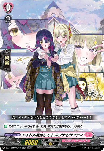 アイドル目指して！ ルブナ＆サンティ（DZ-SS19 / DZ-SS19/004R / TDR）