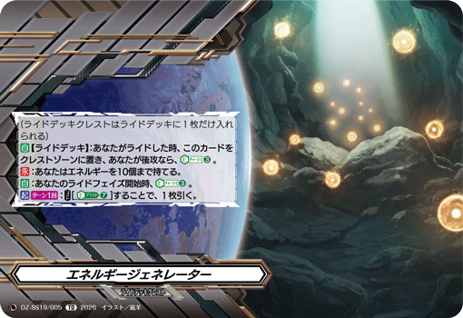 エネルギージェネレーター（DZ-SS19 / DZ-SS19/005 / TD）