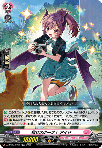 探せスクープ！ アイド（DZ-SS19 / DZ-SS19/007R / TDR）