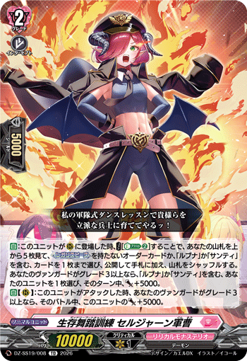 生存舞踏訓練 セルジャーン軍曹（DZ-SS19 / DZ-SS19/008 / TD）