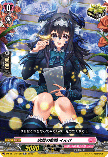 破顔の竜鱗 イルゼ（DZ-SS19 / DZ-SS19/013R / TDR）