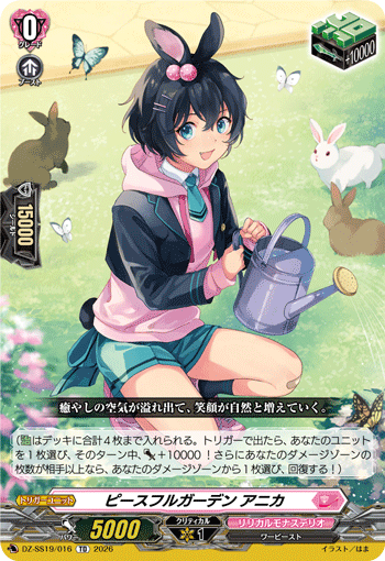 ピースフルガーデン アニカ（DZ-SS19 / DZ-SS19/016 / TD）