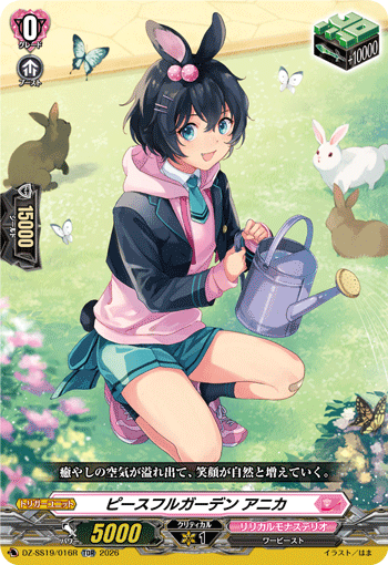 ピースフルガーデン アニカ（DZ-SS19 / DZ-SS19/016R / TDR）