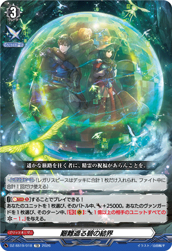 艱難遮る碧の結界（DZ-SS19 / DZ-SS19/018 / TD）