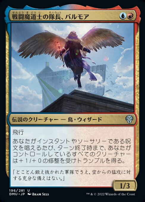 戦闘魔道士の隊長、バルモア（DMU 196・フォイル・日本語）