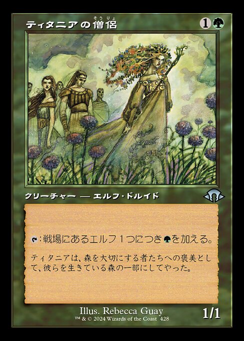 ティタニアの僧侶（MH3 428・通常・日本語）