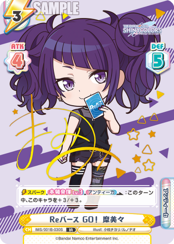 Reバース GO! 摩美々（IMS/001B-030S）