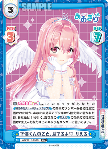 下僕くんのこと、見てるよ♡ りえる（AG/001B-053S）