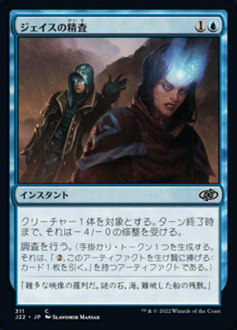 ジェイスの精査（J22 311・通常・日本語）