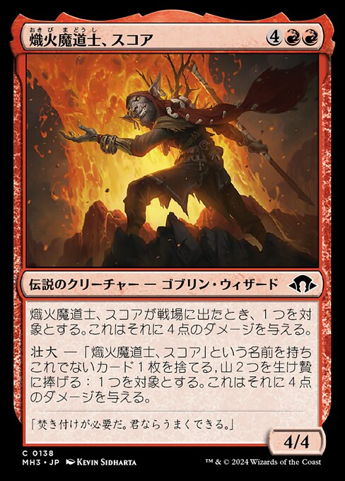 熾火魔道士、スコア（MH3 138・通常・日本語）