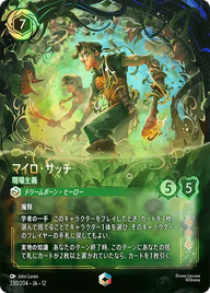 マイロ・サッチ - 現場主義 エンチャンテッド 230/204 JA-12