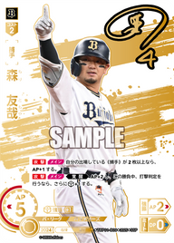 森 友哉 TBP01-B09 SSP [TBP01B/standard]