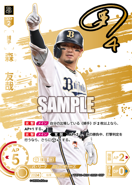 森 友哉 TBP01-B09 SSP [TBP01B/standard]