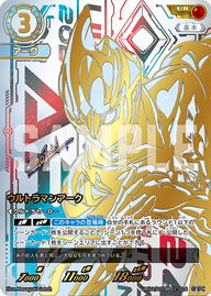 ウルトラマンアーク（UR(02/02) BP01-016）［UR］