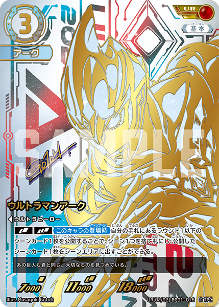 ウルトラマンアーク（UR(02/02) BP01-016）［UR］