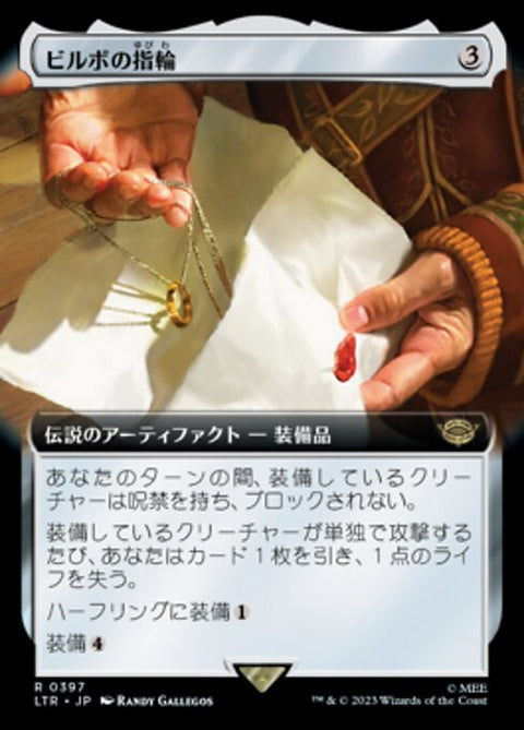 ビルボの指輪（LTR 397・通常・日本語）