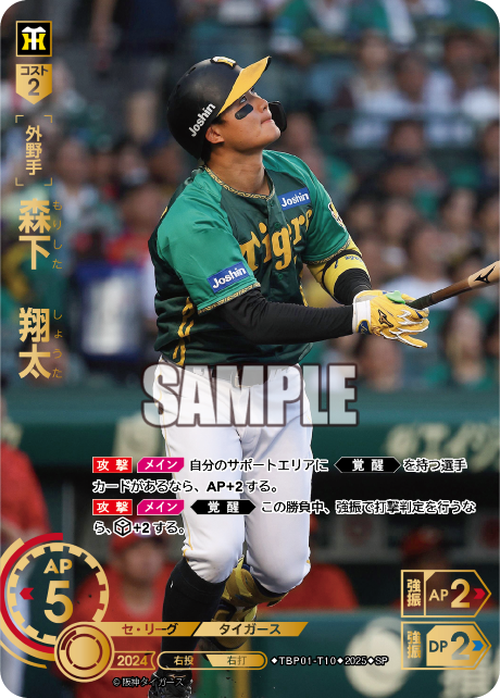森下 翔太 TBP01-T10 SP [TBP01T/standard]