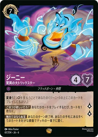 ジーニー - 驚異の大トリックスター レジェンダリー 61/204 JA-6
